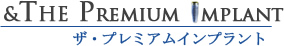 神奈川 インプラント 汐入駅前歯科＆ザ・プレミアムインプラント