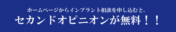 セカンドオピニオンが無料