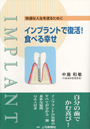 当院が『インプラントで復活！食べる幸せ―快適な人生を送るために』で紹介されました